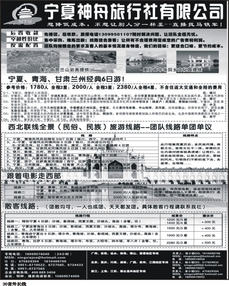 r36   施卫卫： 宁夏神舟旅行社（湖北、江西、湖南、四川、深港、广西、北京、贵州、重庆、广州、东油、珠佛）