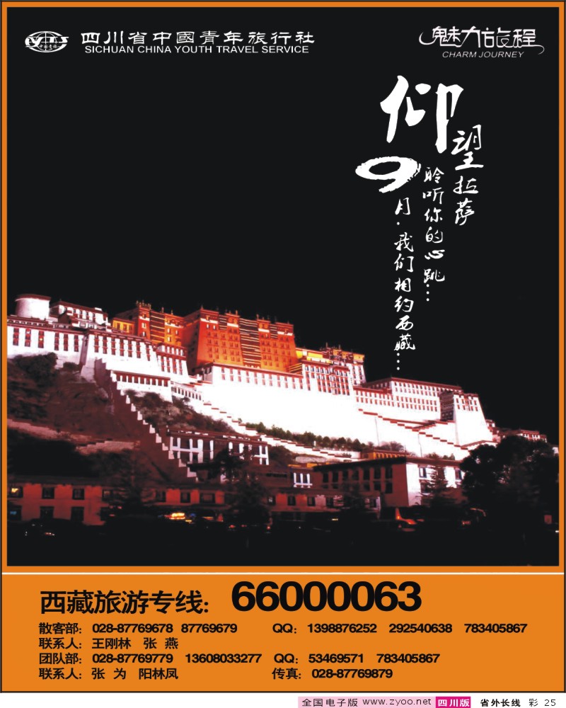 0r彩25 锦华分社-魅力旅程