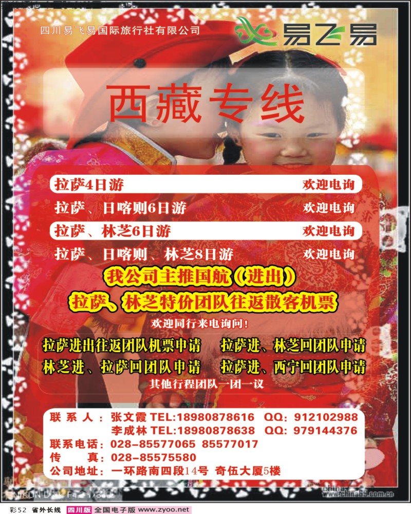 0r彩52 易飞易西藏