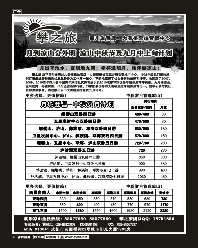 1b前扉18  攀之旅-西昌