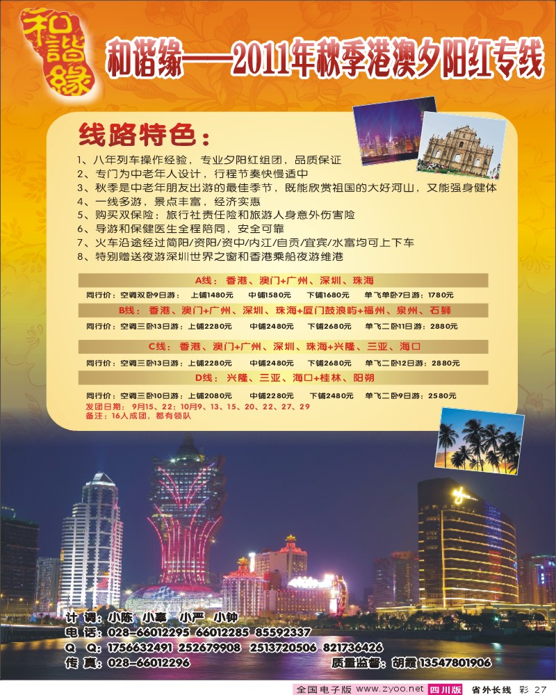 0r彩27  光大-和谐缘-北京、港澳夕阳红