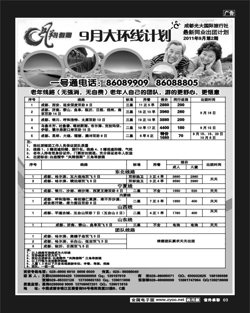2r单彩3 凤翔假期-老年团