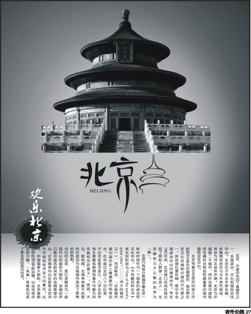 0ar27北京专线