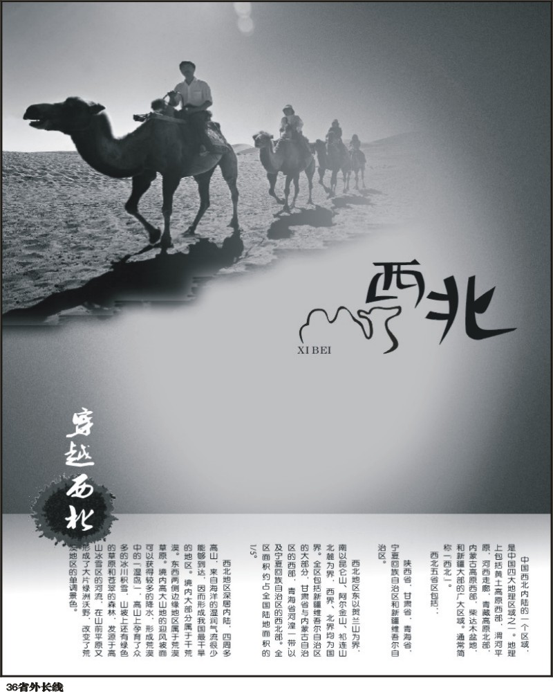 0ar36西北专线