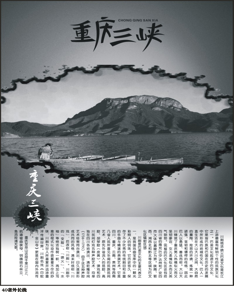 0ar40重庆三峡
