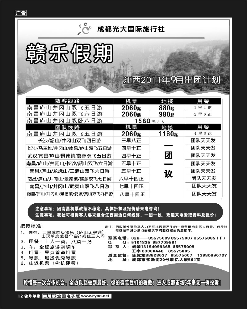 2r单彩12  市光大-赣乐假期-江西