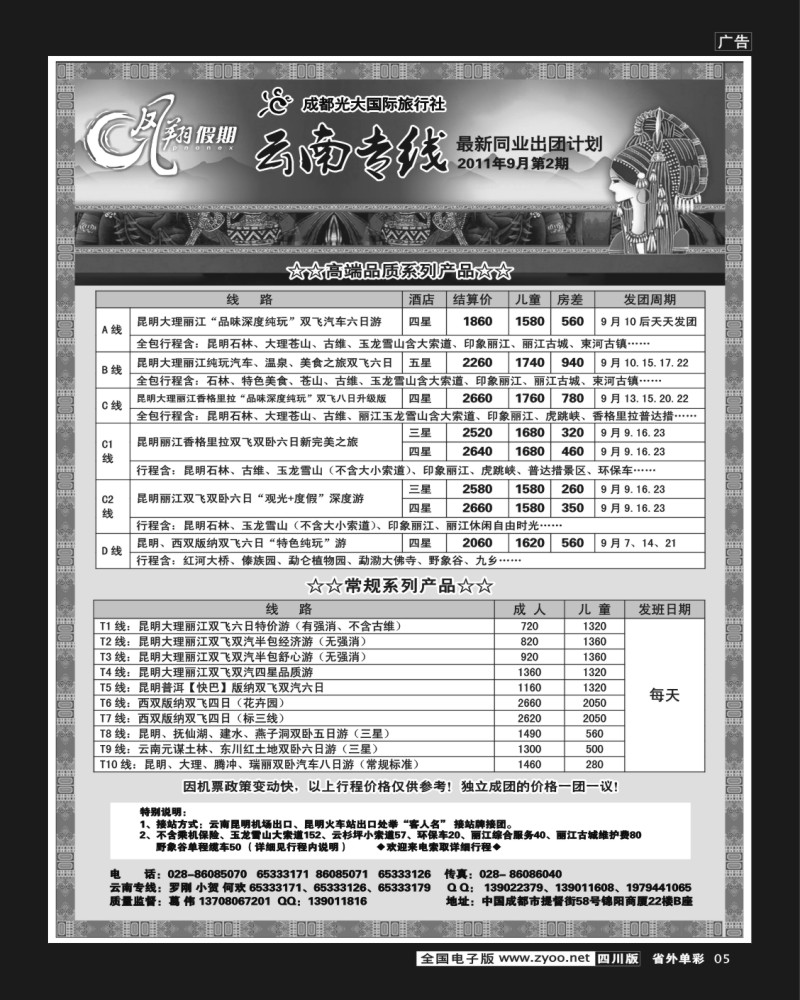 2r单彩5  凤翔假期-云南