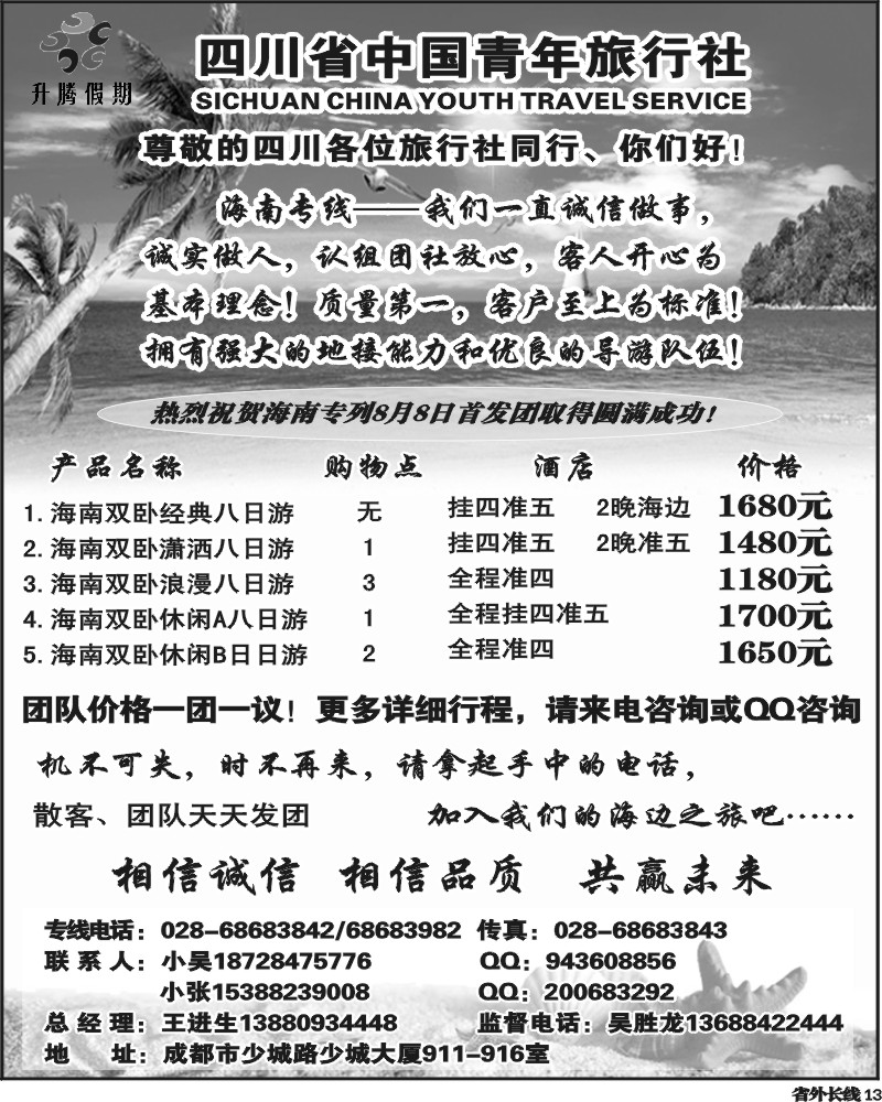 r13 升腾假期-海南