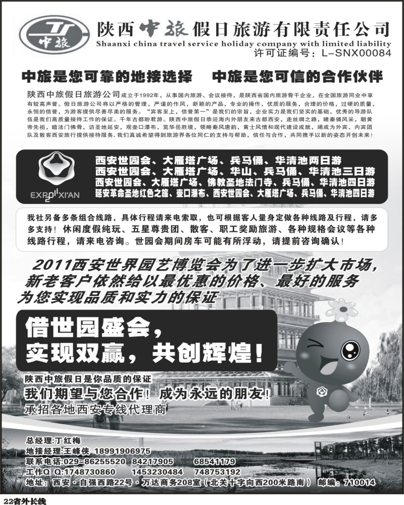 r22   陕西中旅假日 旅游有限责任公司