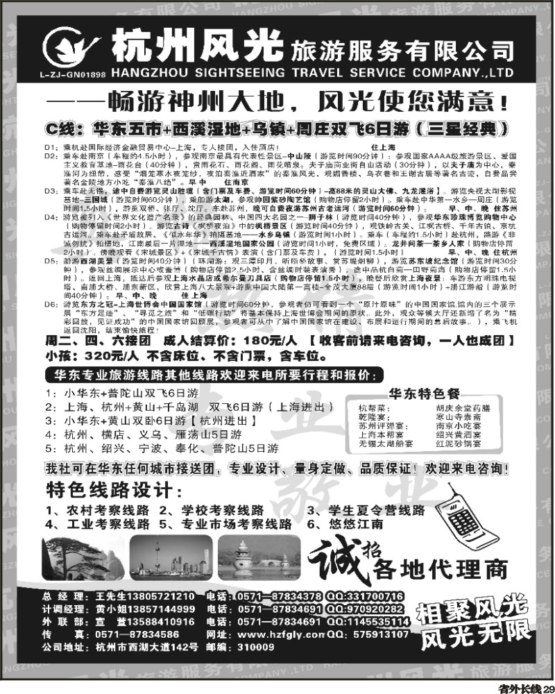 r29   杭州风光旅行社●华东专业地接