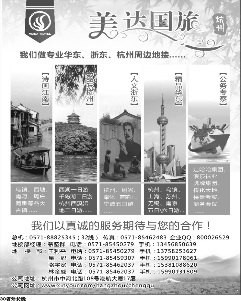r30  华东地接中心-杭州美达国际旅行社