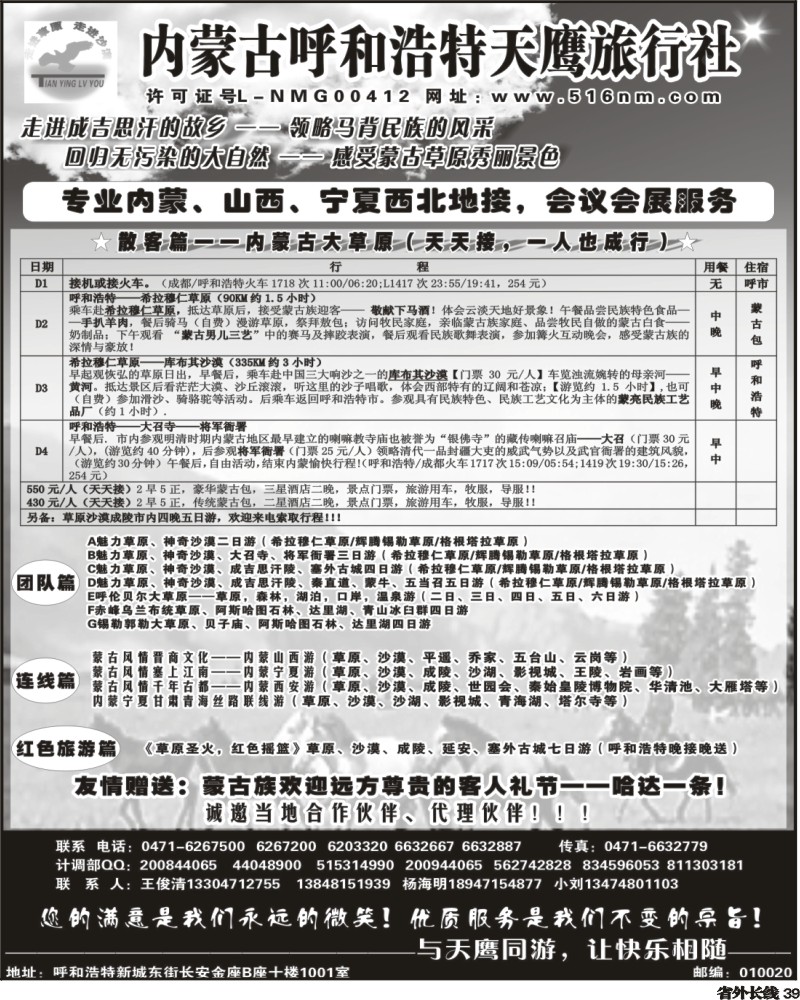 r39    内蒙古天鹰