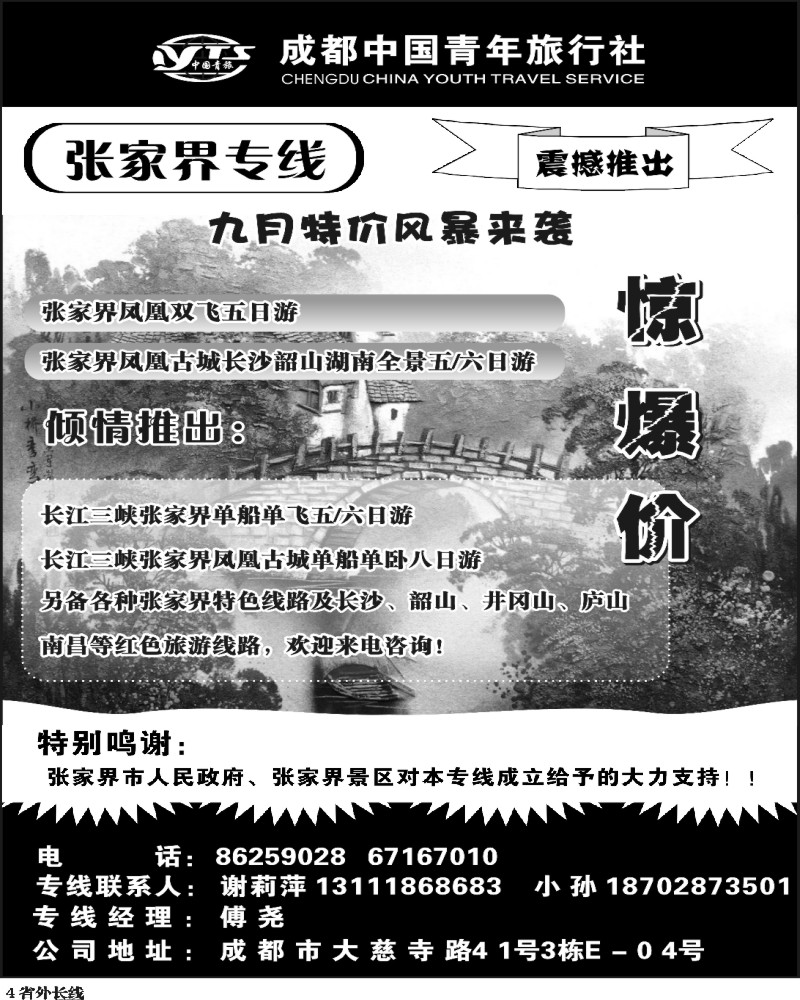 r4 市青旅-张家界专线