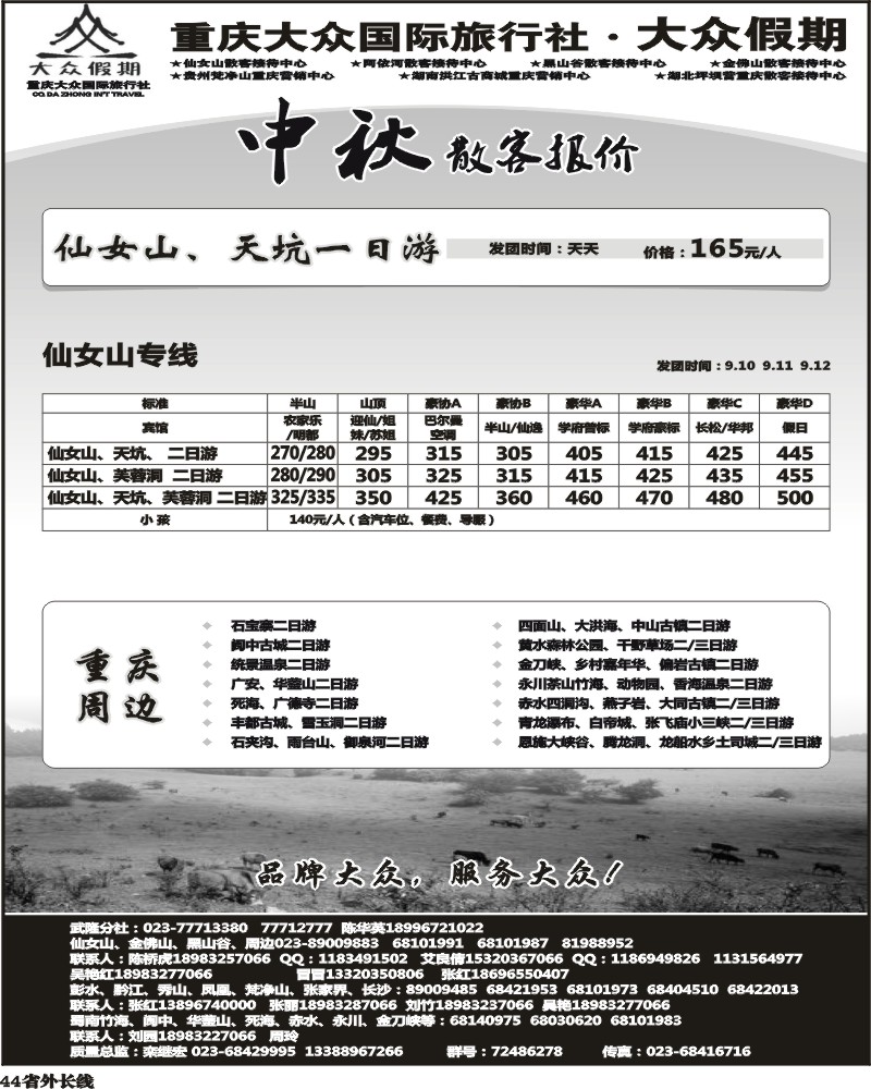 r44大众假期-仙女山-万盛、金佛山、渝东南、梵净山
