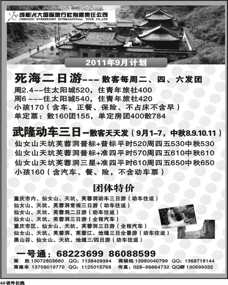 r46   光大-武隆 黑山谷