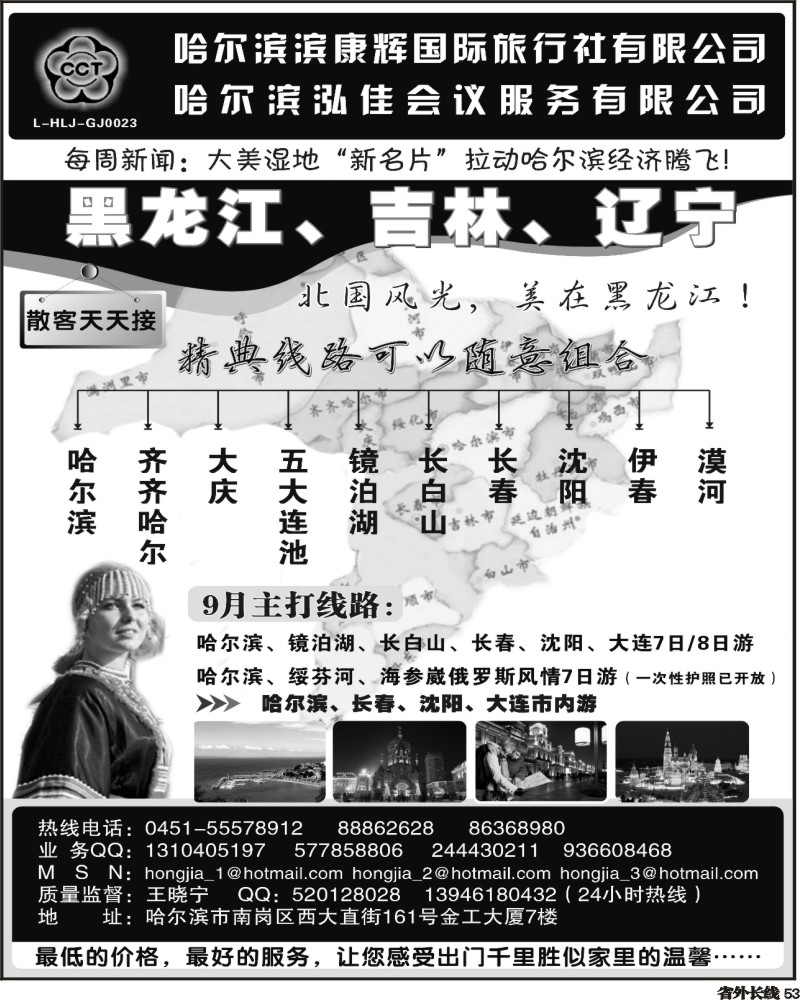 r53   黄明 哈尔滨康辉国际旅行社·弘佳之旅