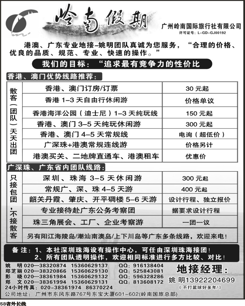 r58   广深珠港澳专业地接--姚明