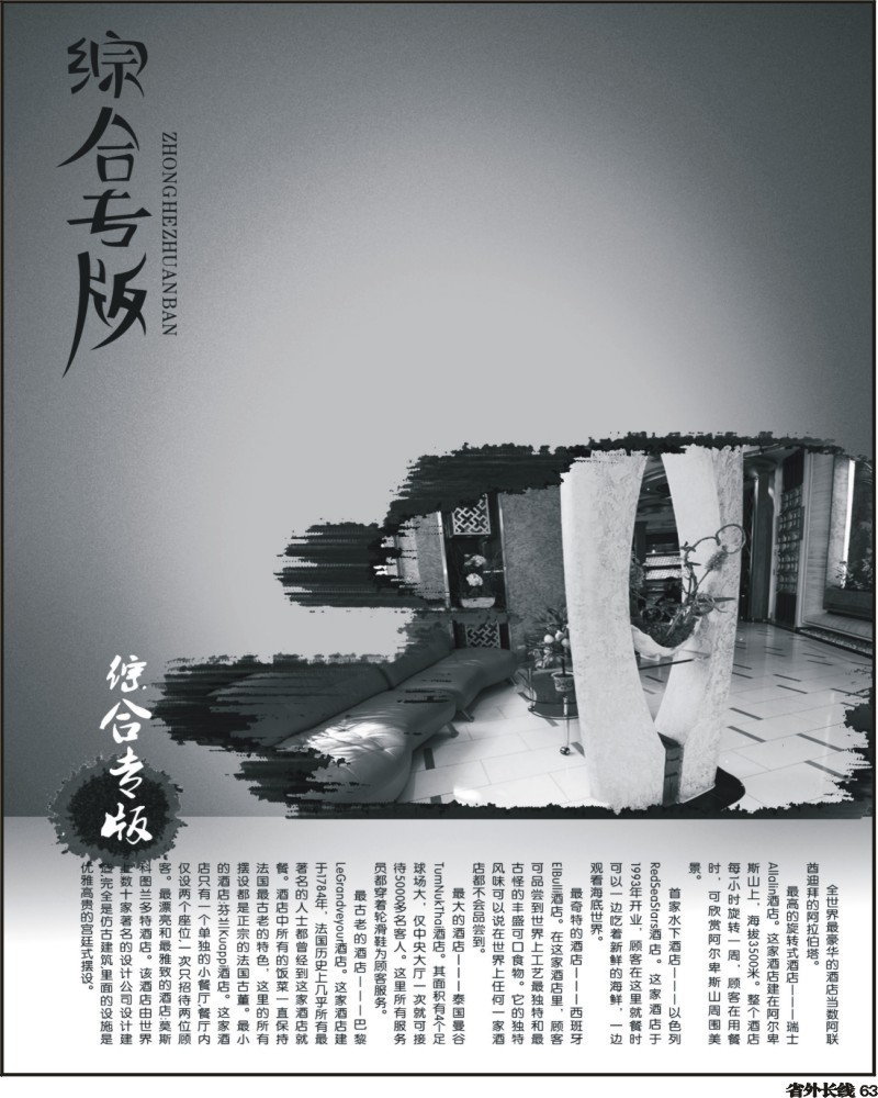 r63综合专版