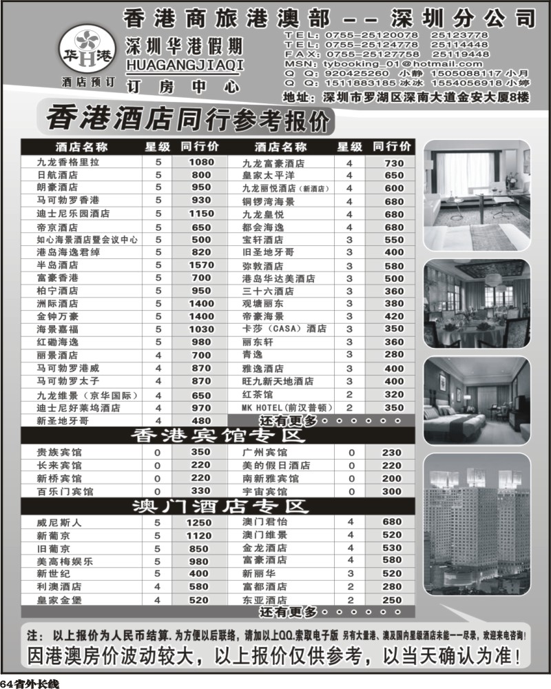 r64   华港假期港澳酒店同行批发