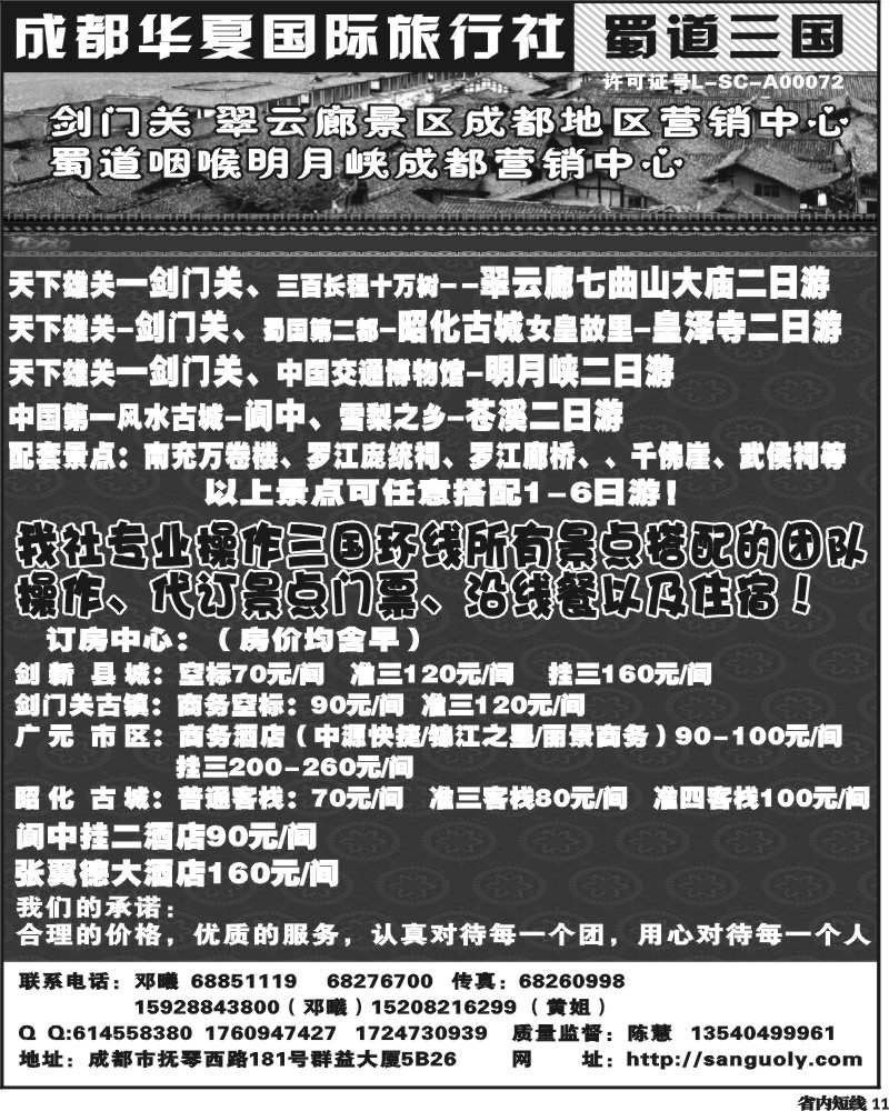 b11  成都华夏   蜀道三国  剑门关