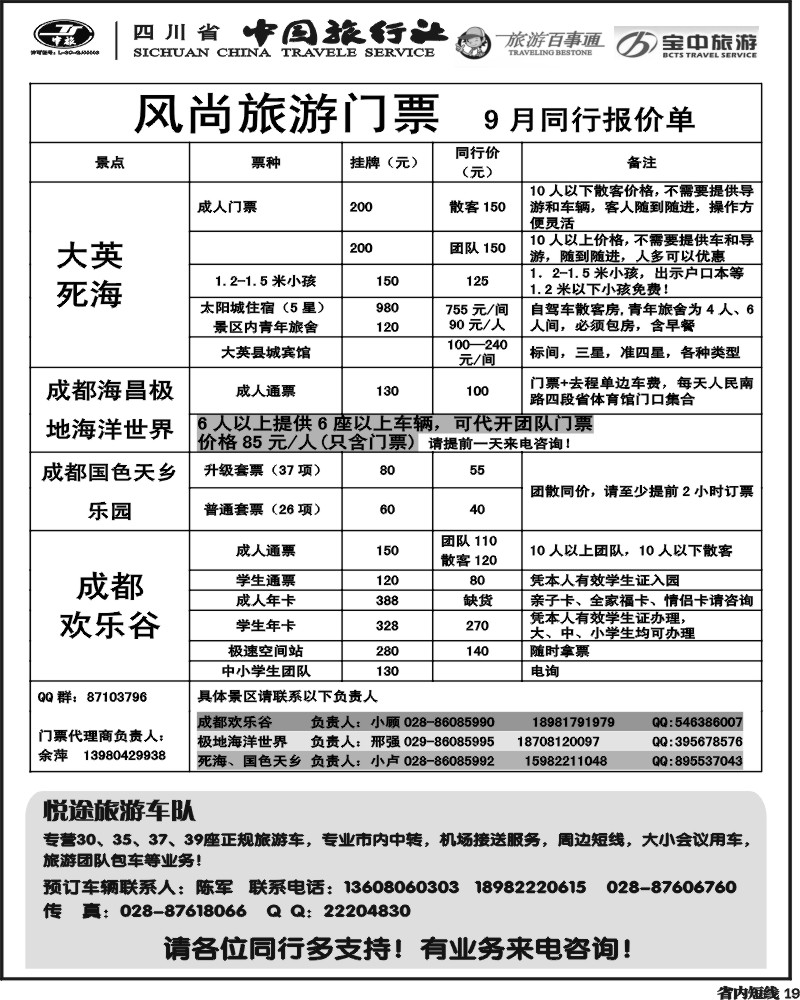 b19  省中旅-欢乐谷极地海洋公园门票专线