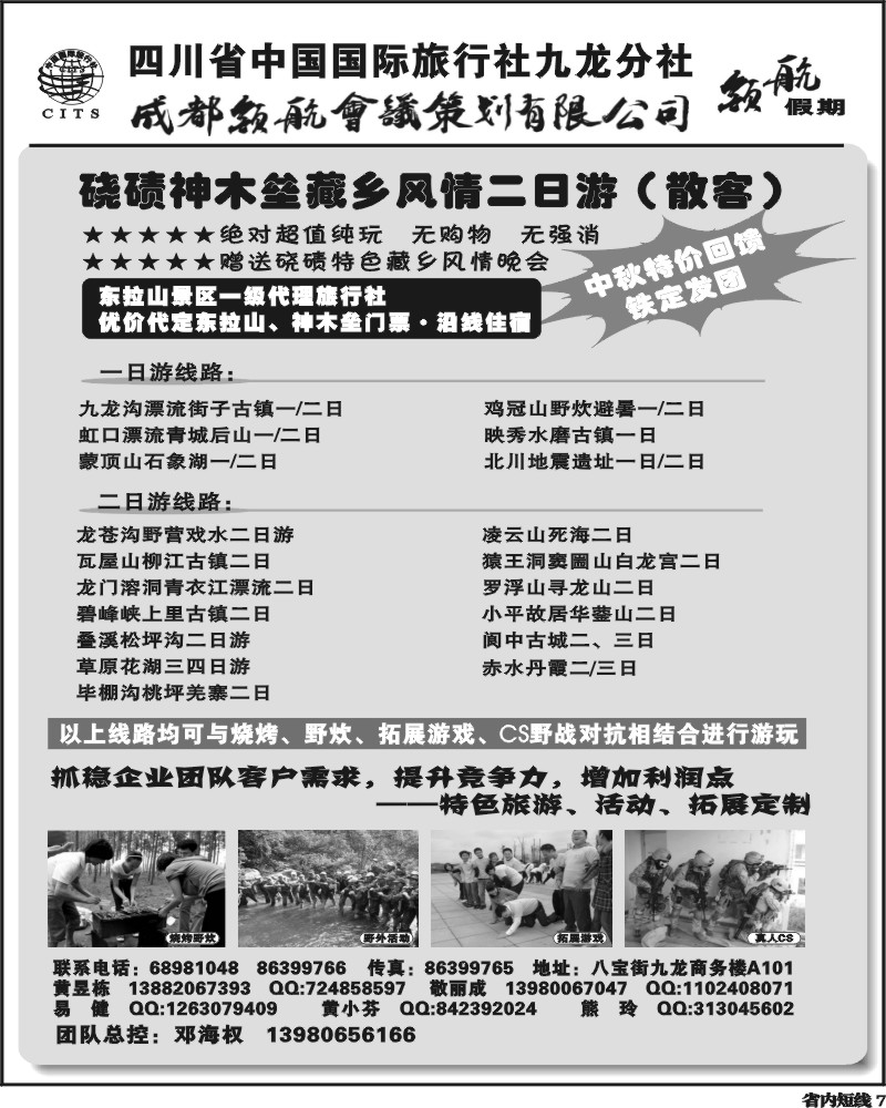 b7  省国旅-领航假期