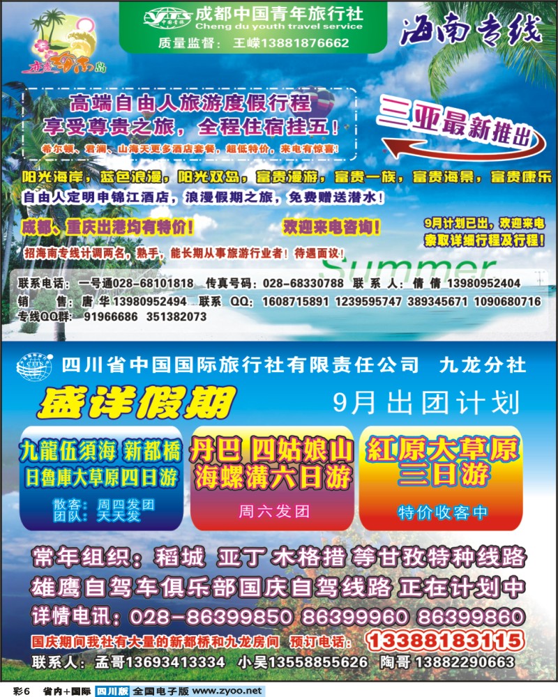 0b彩6 恋恋海南岛-海南专线  盛详假期-草原 甘孜