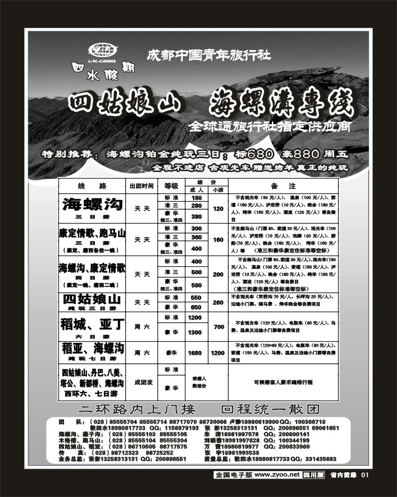 1b前扉1 四水假期