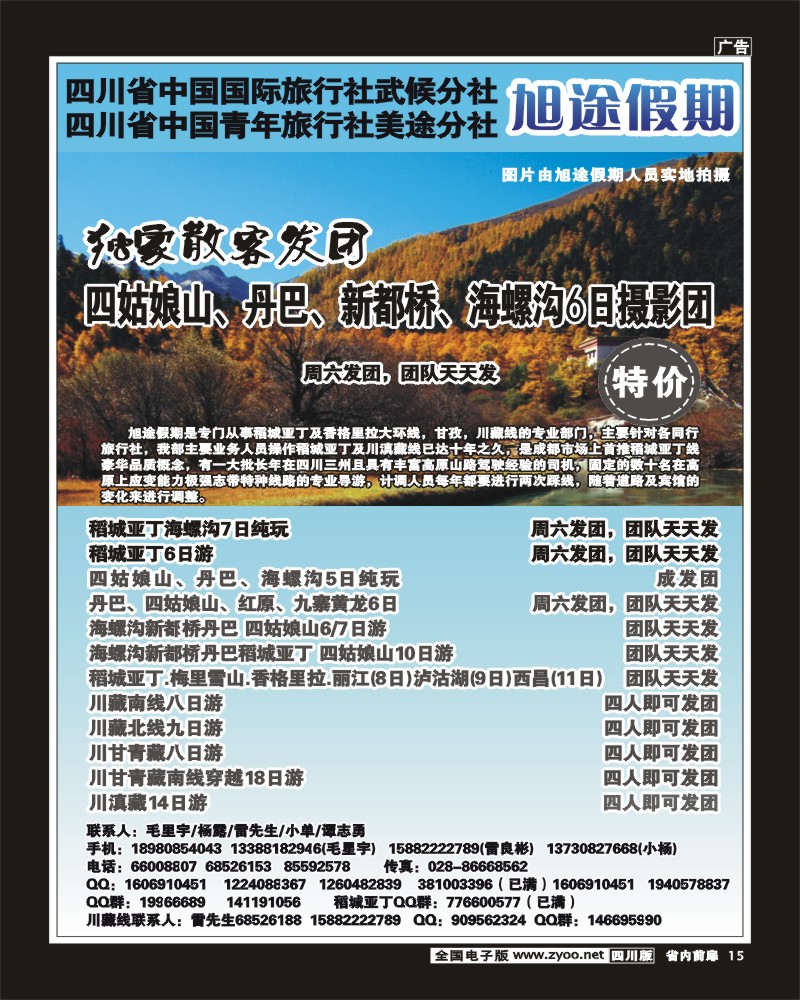 1b前扉15  旭途假期-甘孜、稻城
