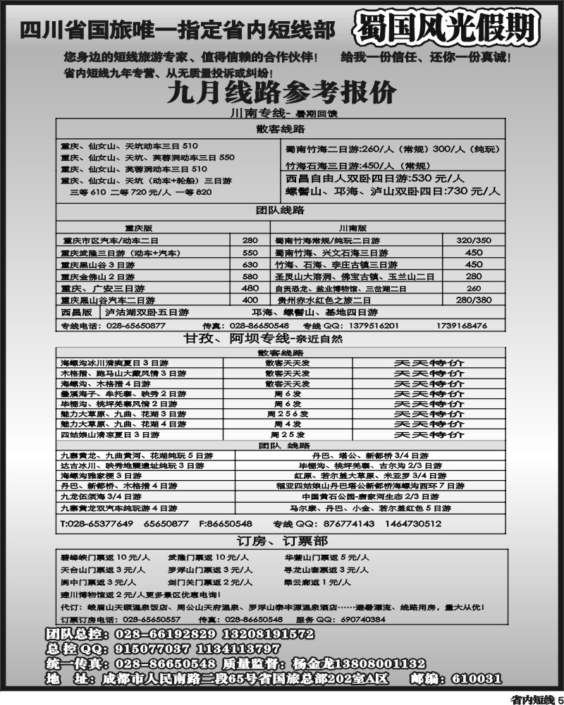 b5   省国旅-蜀国风光