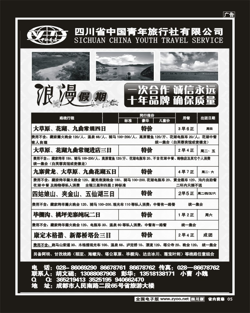 1b前扉5  省国旅-浪漫假期