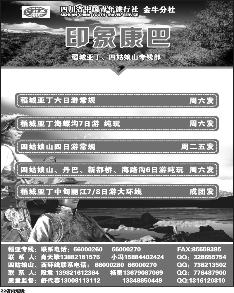 b22   印象康巴