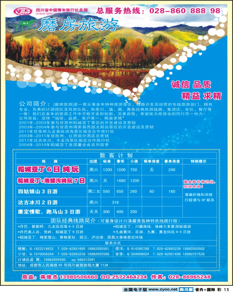 0b彩15  省青旅-磨房旅游