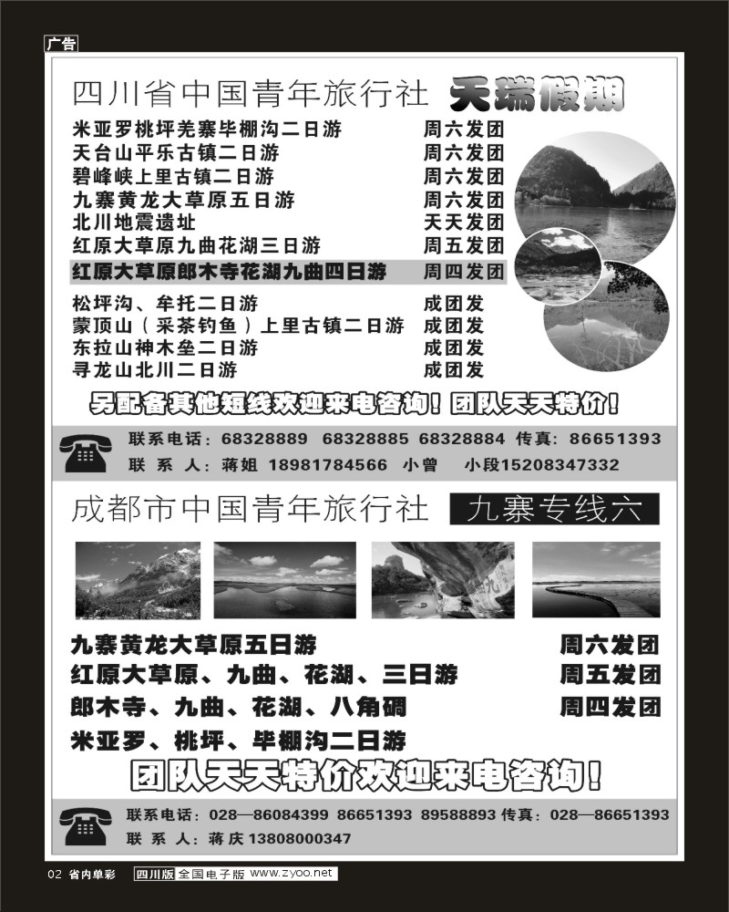 2b单彩2   四川省中国青年旅行社天瑞假期