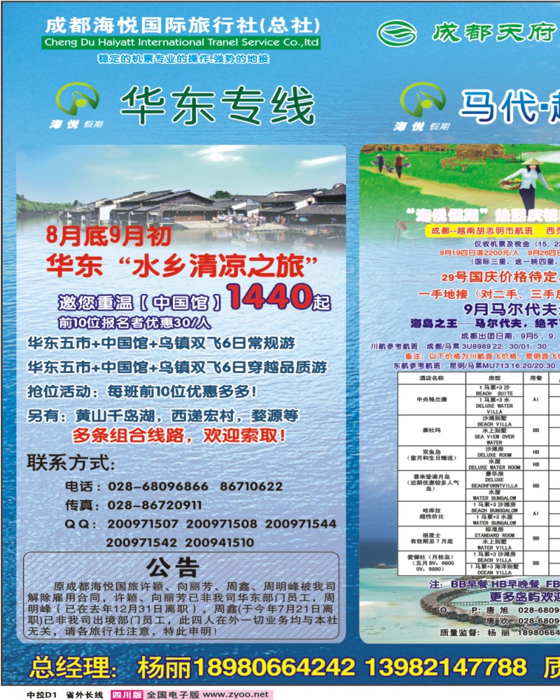 0r中拉D1  海悦国际华东、马代