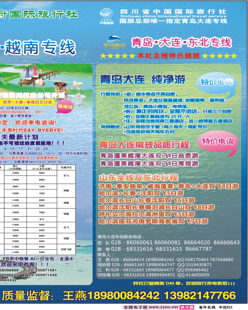0r中拉D2  海悦国际华东、马代