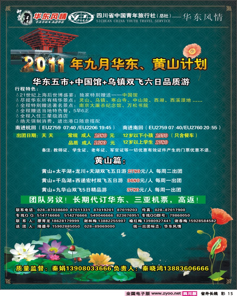 0r彩15 华东风情