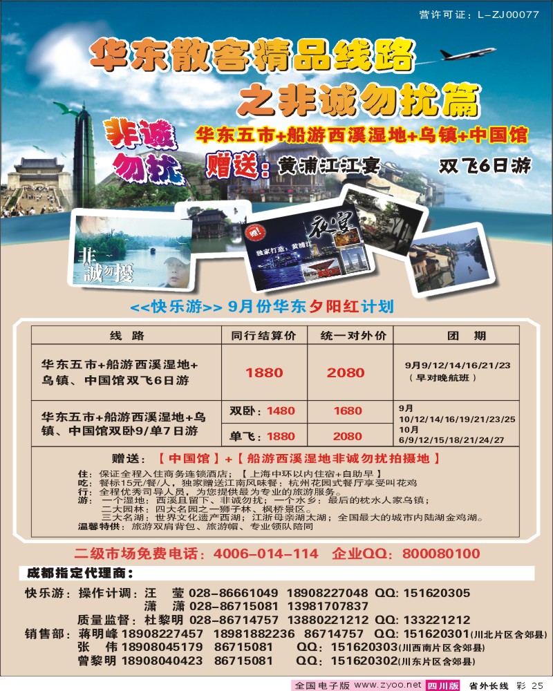 0r彩25  浙江红太阳旅行社华东