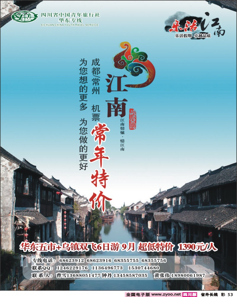 0r彩53 省青旅-乐活江南-华东副本