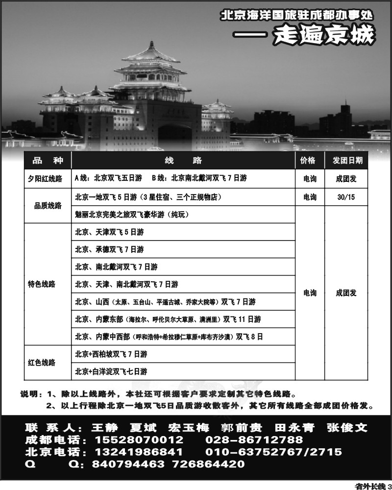 r3   北京海洋国旅-走遍京城