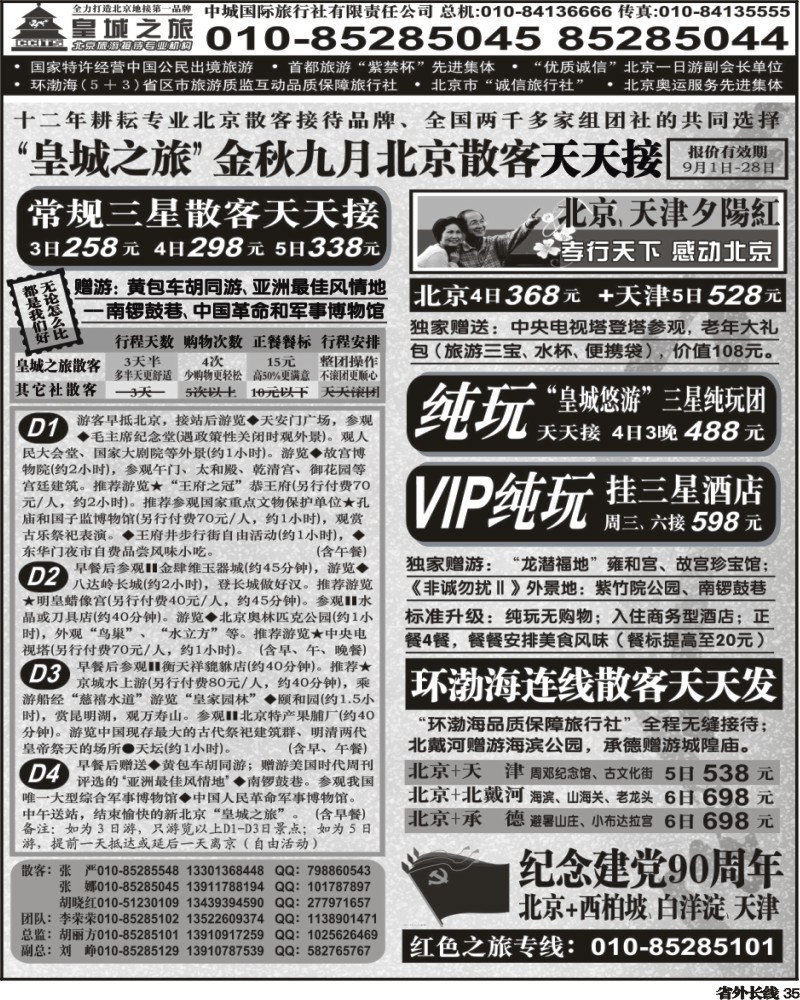 r35 东北 中城国际旅行社有限责任公司