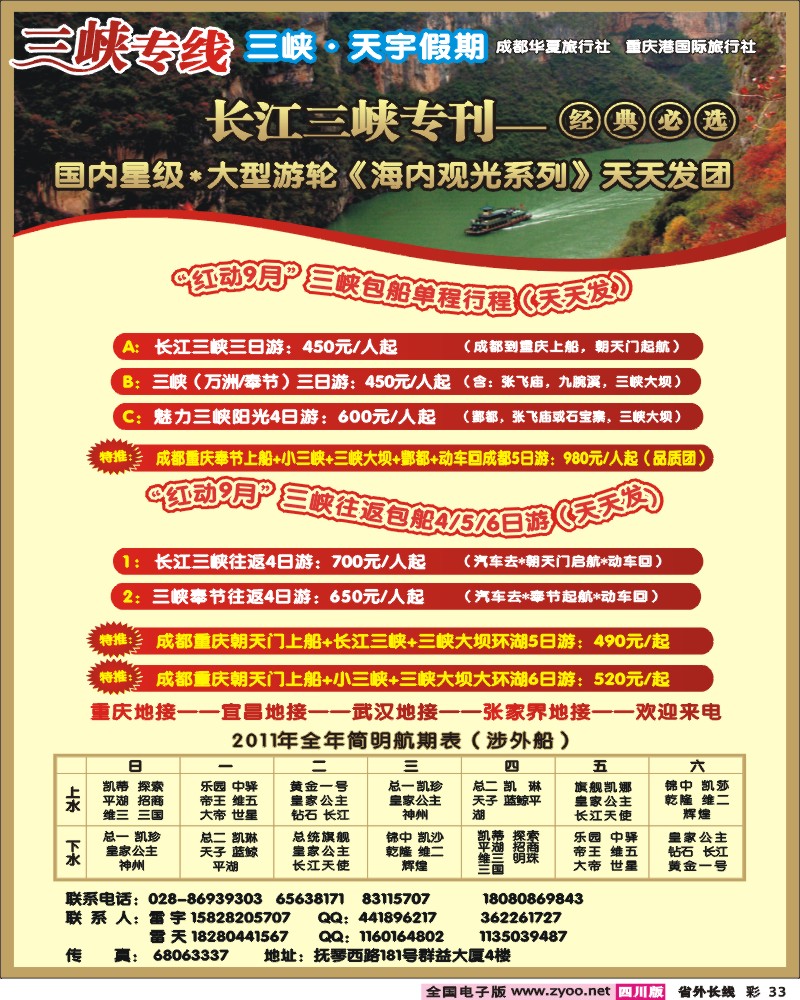 0r彩33   三峡专线天宇假期