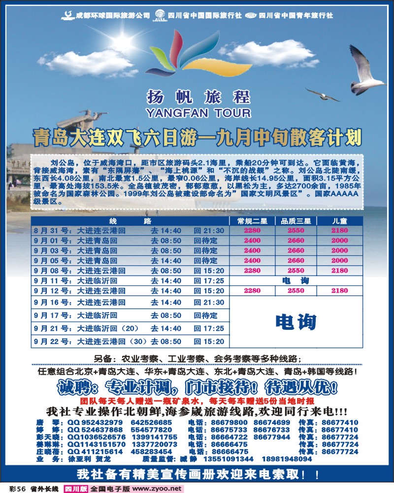 0r彩56     省青旅 扬帆旅程