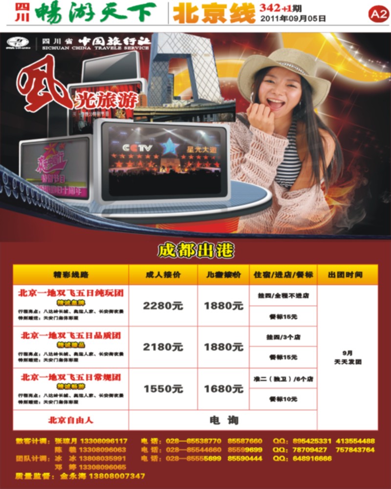 A2 风光旅游部