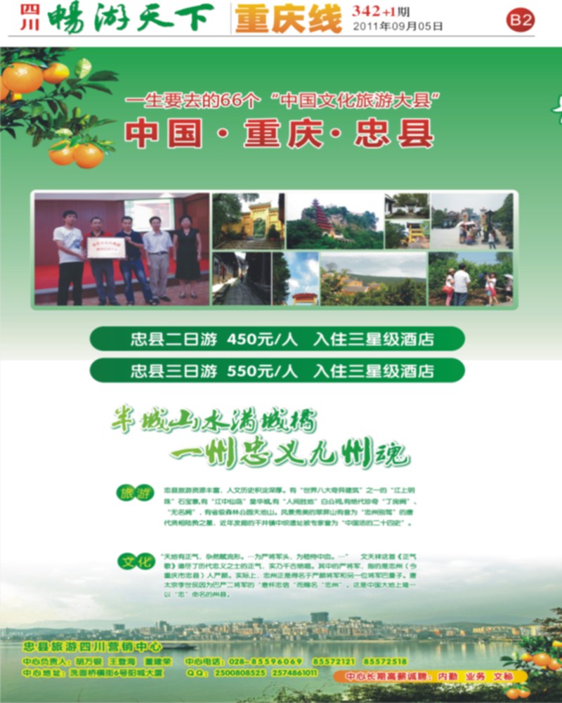 B2 忠县旅游