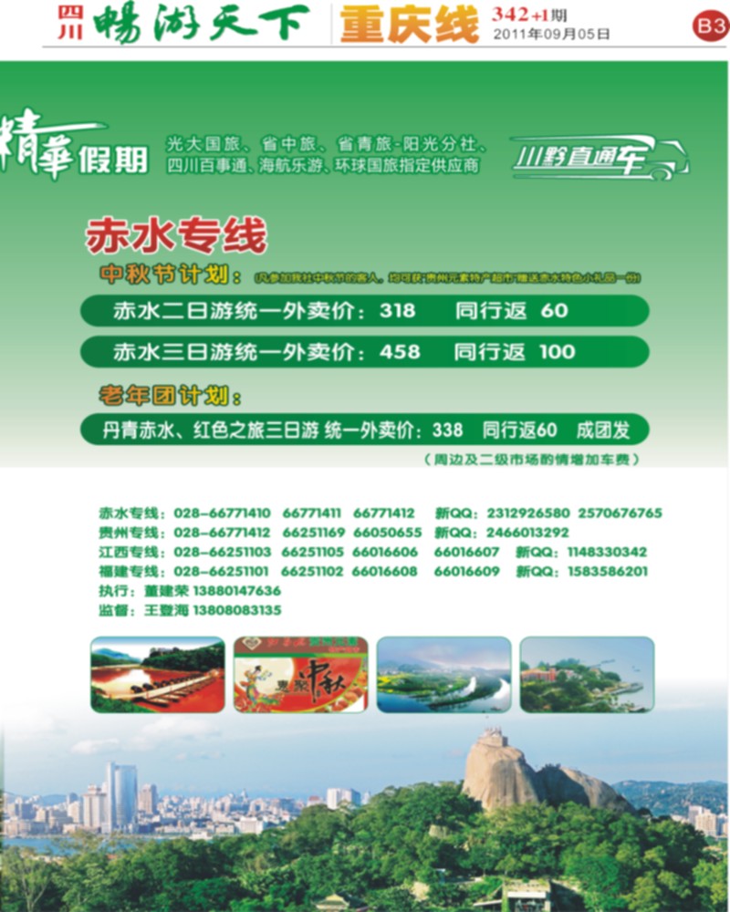 B3 精华假期