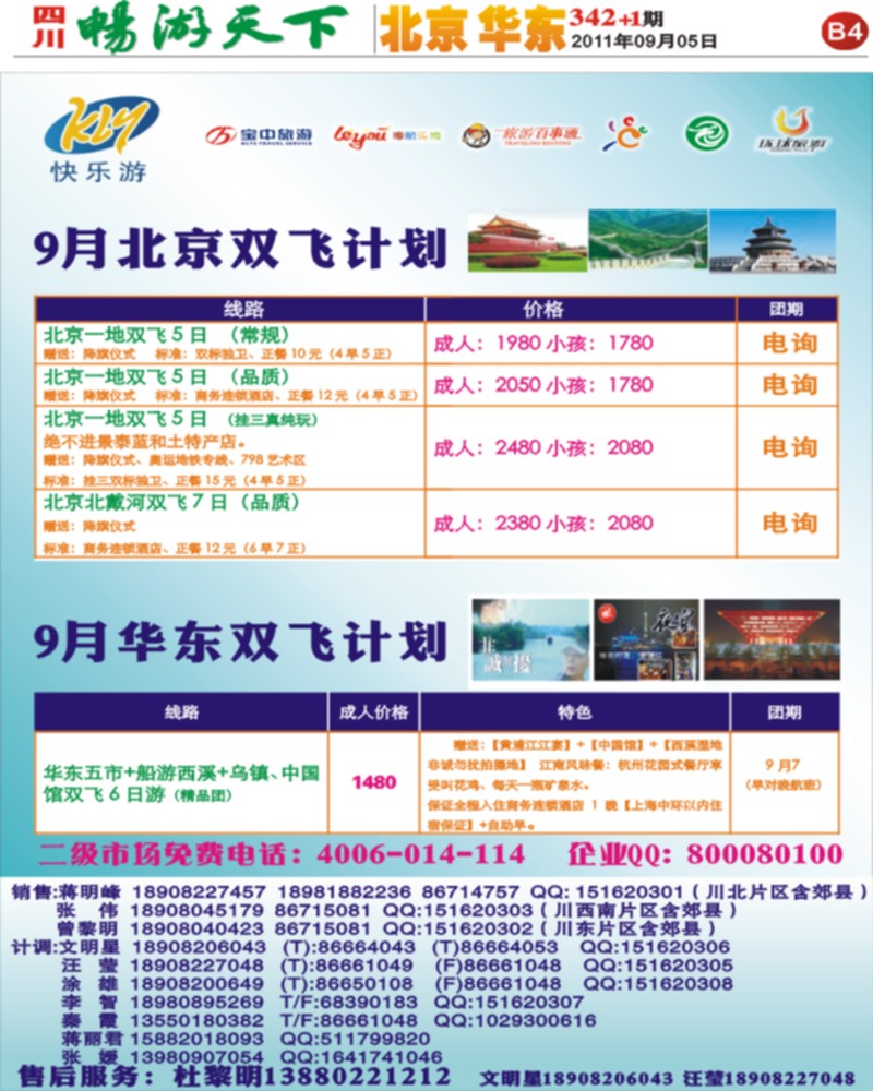 B4 快乐游