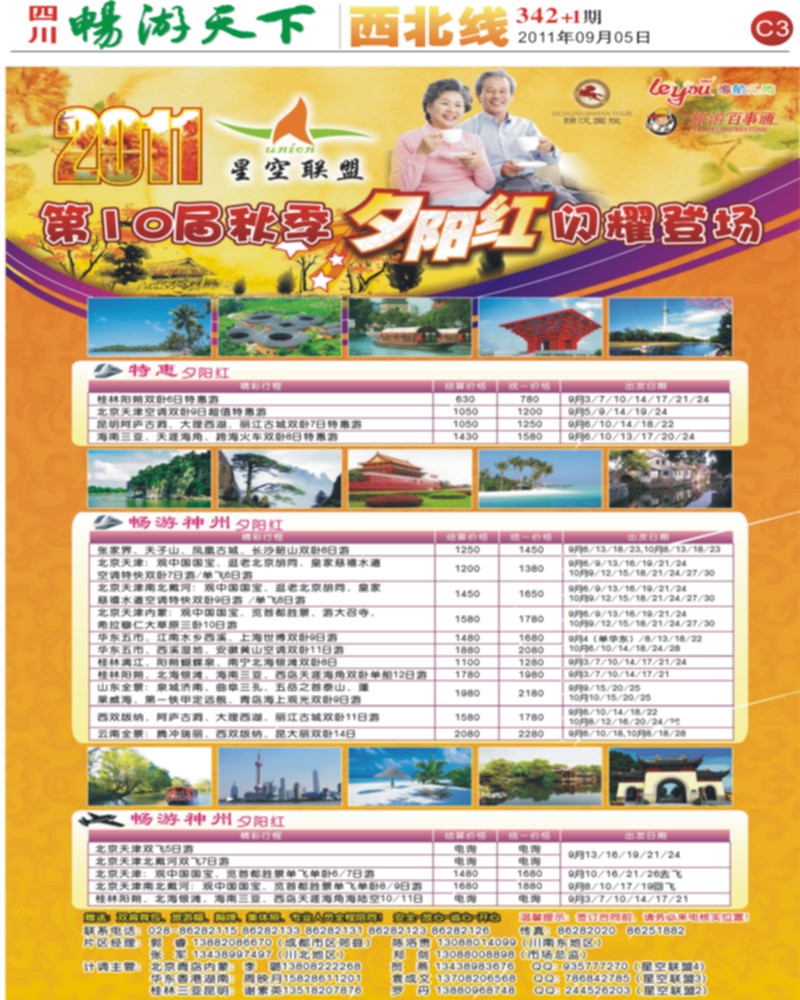 C3 星空联盟