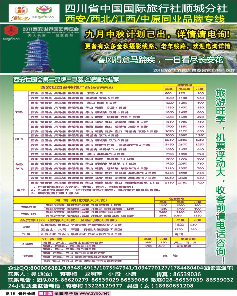 0r彩16   寻秦之旅