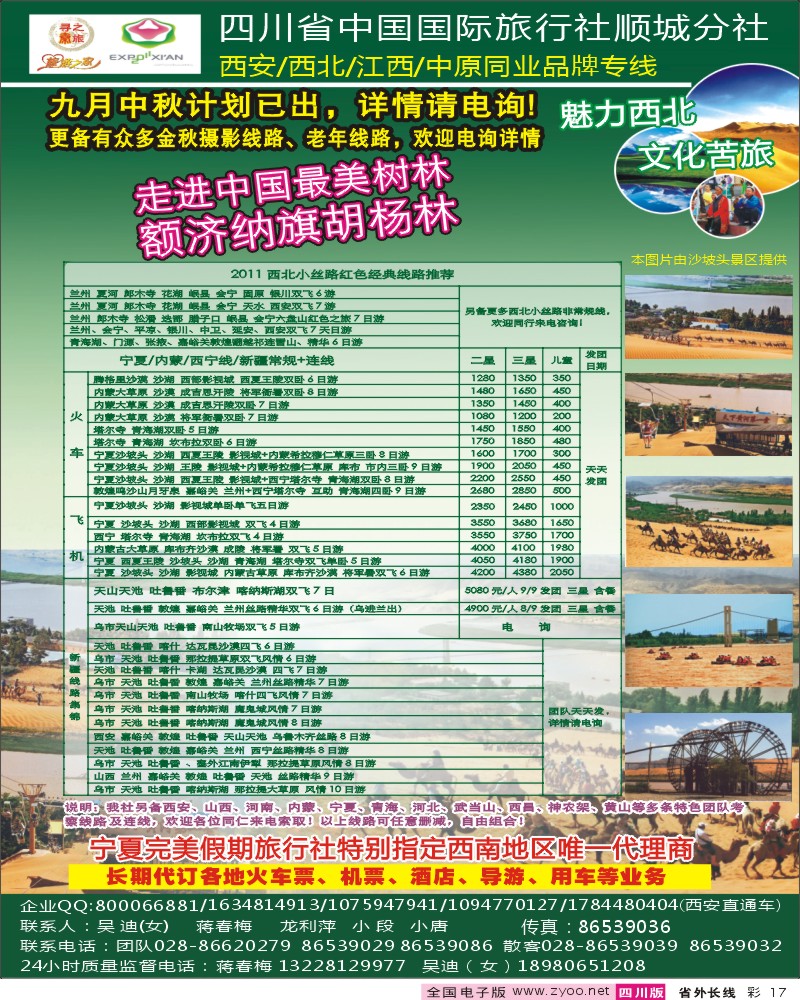 0r彩17   寻秦之旅